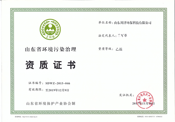 资质证书 资质证书